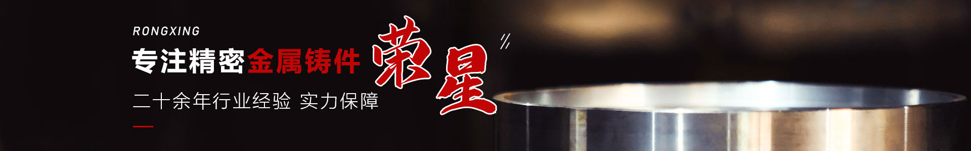 河南省榮（róng）星精密機械有限公司