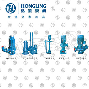 QW(WQ),YW,LW,GW高效無堵塞排汙泵